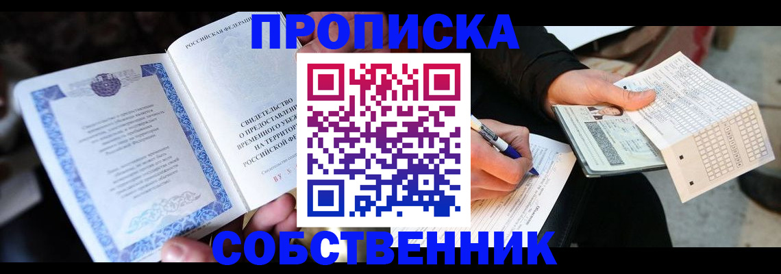 временная регистрация для всех в Шахунье
